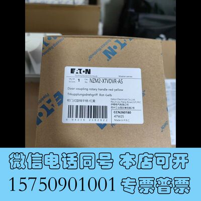 全新伊顿 全新塑壳断路器手柄红黄色 NZM2-XTVDVR 现货需询价