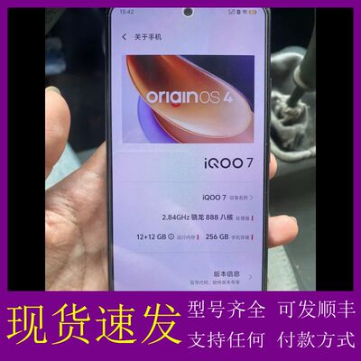 可维修-iQOO7 12+12GB 256 全 屏幕有划痕 外观-议价