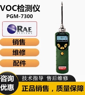 PGM7300便携式VOC气体检测仪美国RAE华瑞MiniRAE Lite+VOC报警仪