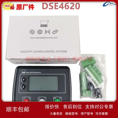 DSE4620MKII 原装英国DEEP SEA深海控制器DSE4520MKII DSE3110议