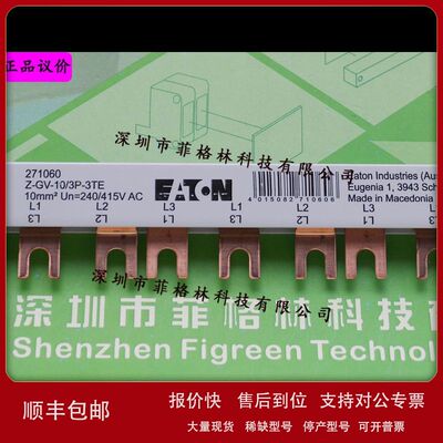 Z-GV-10/3P-3TE伊顿EATON穆勒母线排 ( 适配 PL-系列 ) 10/16mm2