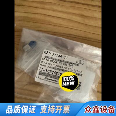 岛津221-77144-11，，