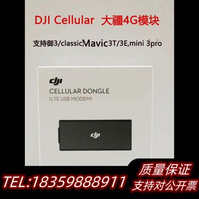 大疆DJI Cellular模块安装套件御3询价