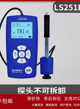 林上高精度里氏硬度计LS251D手持硬度计金属钢材铸铁LS253硬度测