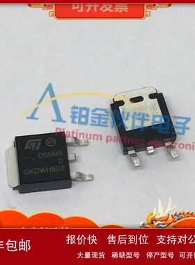 STD5NM50AG TO-252 丝印D5NM50 N沟道 耐压:500V 电流:7.5A MOS管