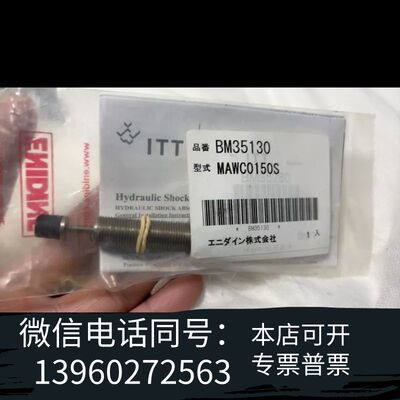 安利定ENIDINE缓冲器 BM35130/MAWC01需询价