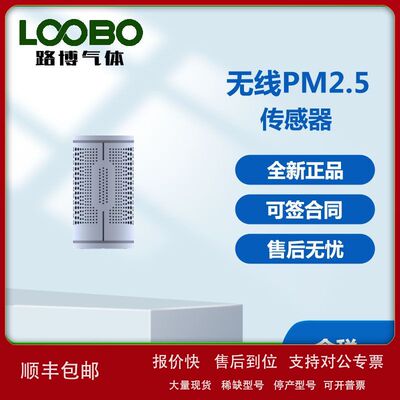 无线PM2.5记录仪、无线PM2.5传感器、PM2.5记录仪、PM2.5颗粒物议