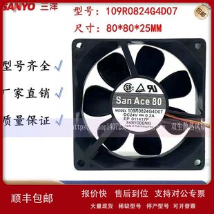 原装正品三洋 SanAce80 109R0824G4D07 24V 0.2A 8025 变频器风扇