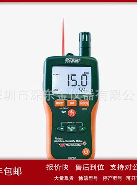 Extech MO290 温度、湿度、露点、蒸汽压等八合一，内置红外测温