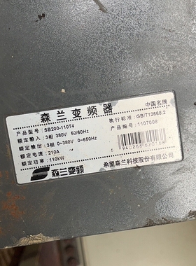 SB200-110T4森兰变频，SB70-315QD1B/看-议价