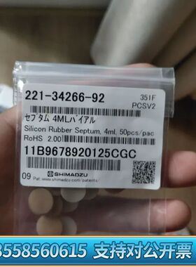 221-34266-92 岛津色谱耗材SEPTUM FOR