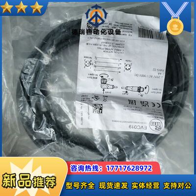 易福门EVC019  全新正品    5米长议价