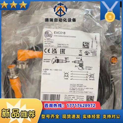 EVC018   M12公母头一体，2M连接器线缆，德国易福议价