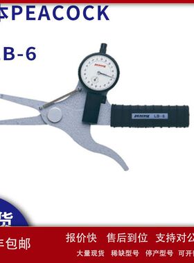 日本孔雀PEACOCK内径沟槽卡规LB-6内径测量仪带表内测卡规现货议