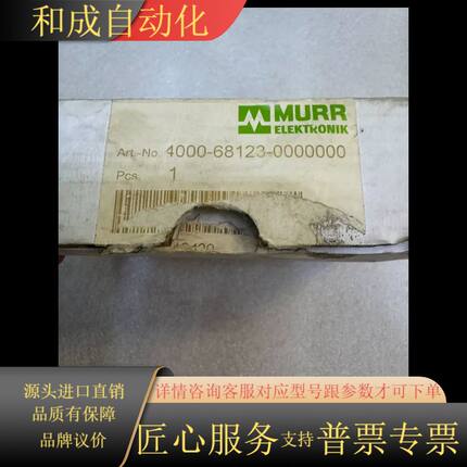 MURR穆尔连接面板，型号4000-68123-0000