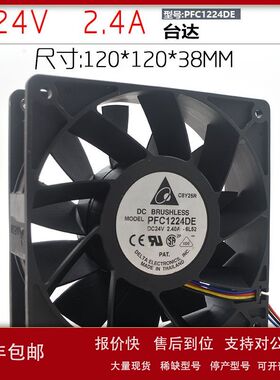 台达 24V 2.40A 12038 PFC1224DE 12CM 大风量 4线 变频器 风扇议
