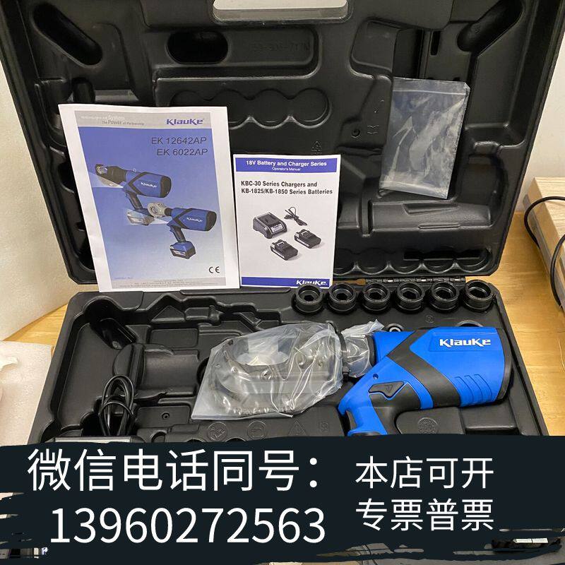 全新KlauKe柯劳克液压钳 压线钳EK12642AP充电式液压需询价