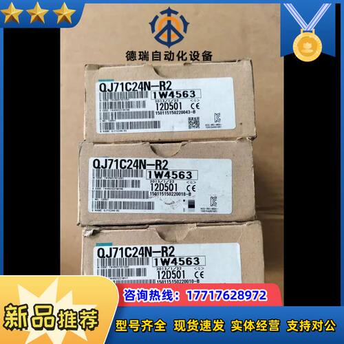 全新QJ71C24N-R23台，功能完好，标的单议价