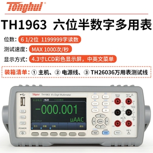 同惠TH1963读数1199999字LCD显示台式 六位半数字多用表TH1963A