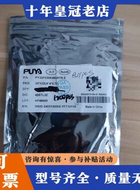 议价PY32F030K48U6TR有811pcs（分几段），可维修