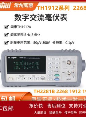 同惠TH1912/A型双通道数字交流毫伏表TH2281B功率表 TH2268超高频