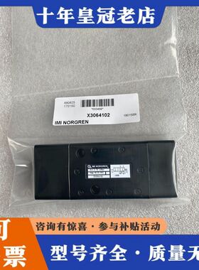 议价IMI NORGREN诺冠电磁阀X3064102 03068可维修