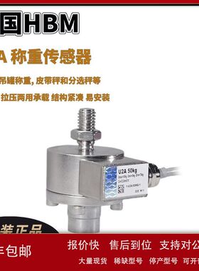 德国HBM拉压U2AD1/500KgU2AD1/1tU2AD1/2tU2AD1/5t称重传感器议价
