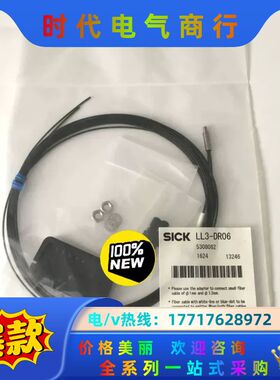 全新原装SICK西克光纤传感器LL3-DR06，全新，议价