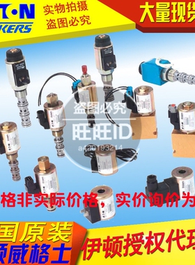 威格士Vickers电磁换向阀线圈 电磁铁 P/N 02-337970 24VDC 18W