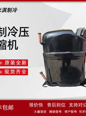 AGC5561E AWA5528E春兰泰康压缩机5匹3P