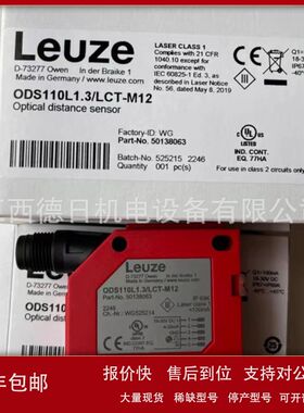 ODS110L1.3 LCT-M12 全新leuze劳易测激光测距传感器现货实拍议价