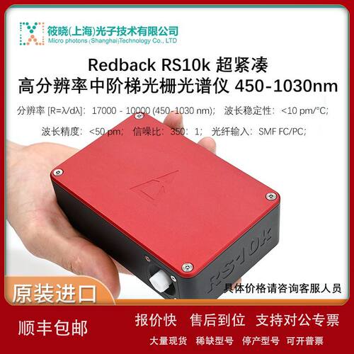 Redback RS10k 超紧凑高分辨率中阶梯光栅光谱仪 450-1030nm议价