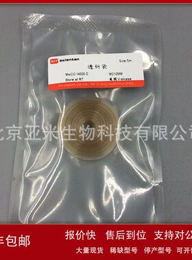 透析袋 USA viskase 6mm MD10  分子量 MW:15000  5m/卷议价