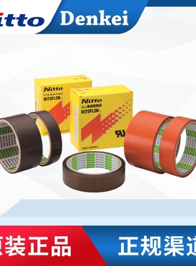 日本 NITTO 日东 NITOFLON 氟树脂粘合带/胶带 No.923UL