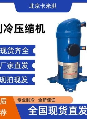 4匹涡旋 MLM030T4LC9 MLM030T5LC9机房冷库机组压缩机R22制冷剂