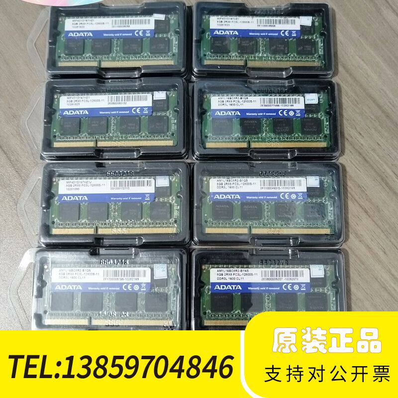 威刚ddr3L 8g1600低电压笔记本内存，三代笔记本内存议价
