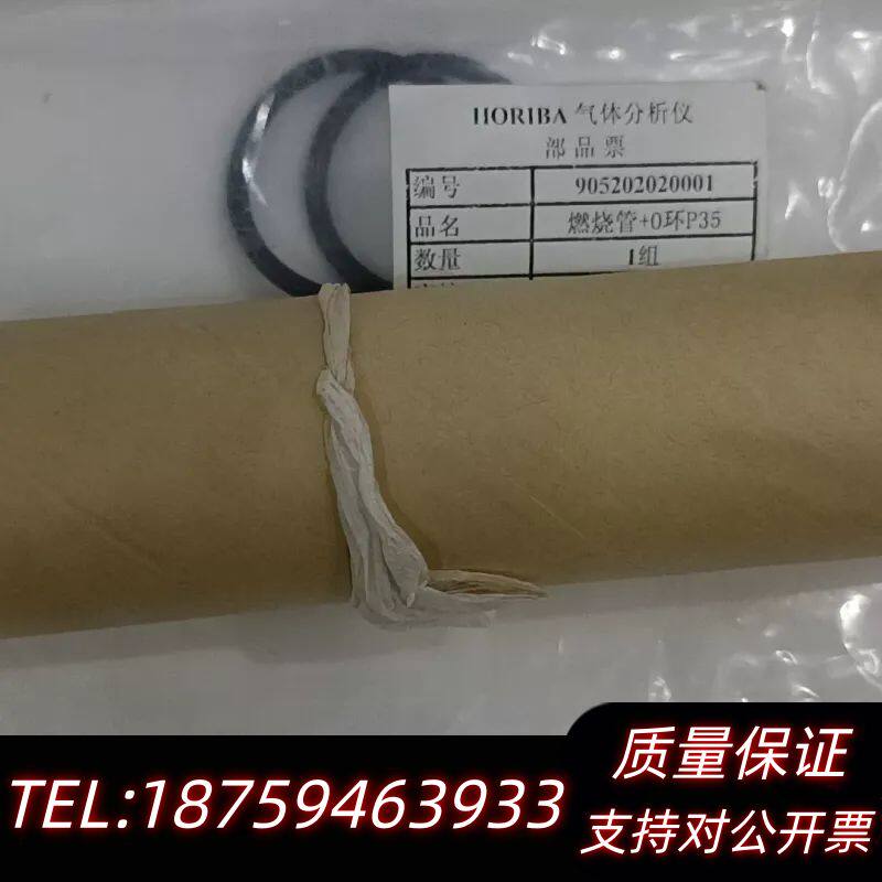 HORIBA气体分析仪燃烧管+O环P35，，编号9052询价