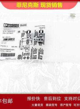 全新原装德国菲尼克斯PM-03PZNPB7004连接器附件插头1592144现货