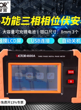 胜利VC4600A/4600B/4700多功能三相相位伏安表三钳数字相位伏安表