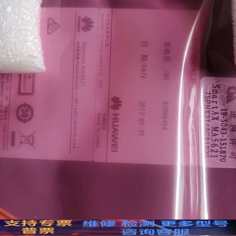 华为SmαrtAX MA5620 的 仅拆封未使用 就一 检测