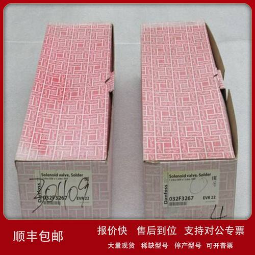*现货销售*全新Danfoss丹佛斯电磁阀阀体EVR22 现货032F3267议价
