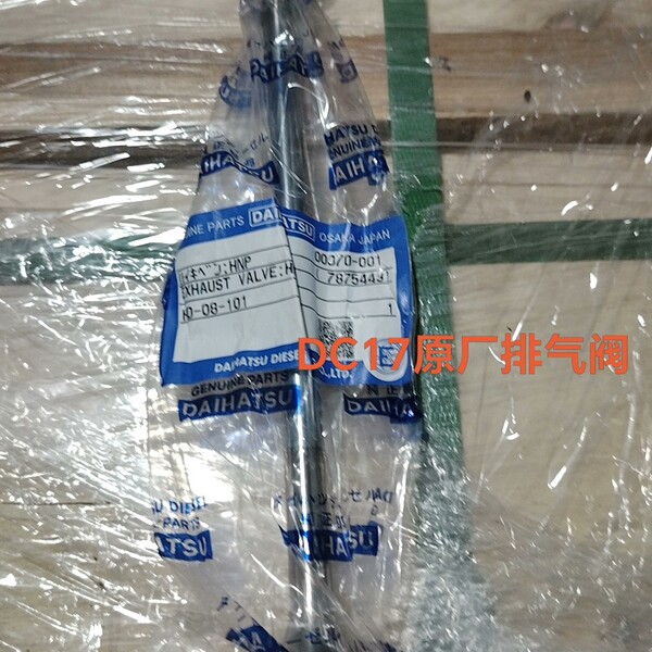 非标价澶у彂DC-17鍘熻鎺掓皵闃�鏉�00070-001议价