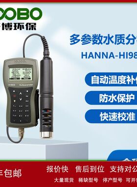 意大利哈纳HANNA-HI9829多参数水质分析仪便捷式多参数水质检测仪