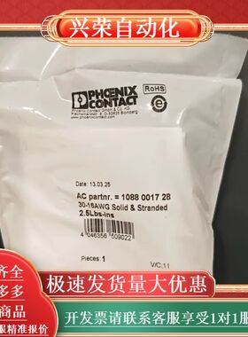 通讯接头AC partnr. 1088 0017 2