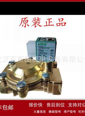 现货ASCO电磁阀SCG238E017美国ASCO议价