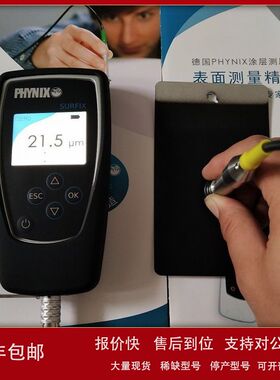 菲尼克斯PHYNIX Surfix SX-N1.5涂层测厚仪 非铁基膜厚仪议价