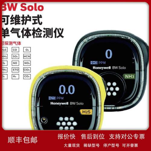 霍尼韦尔BW SOLO 二氧化氯检测仪BWS2-V-Y CLO2报警仪议价