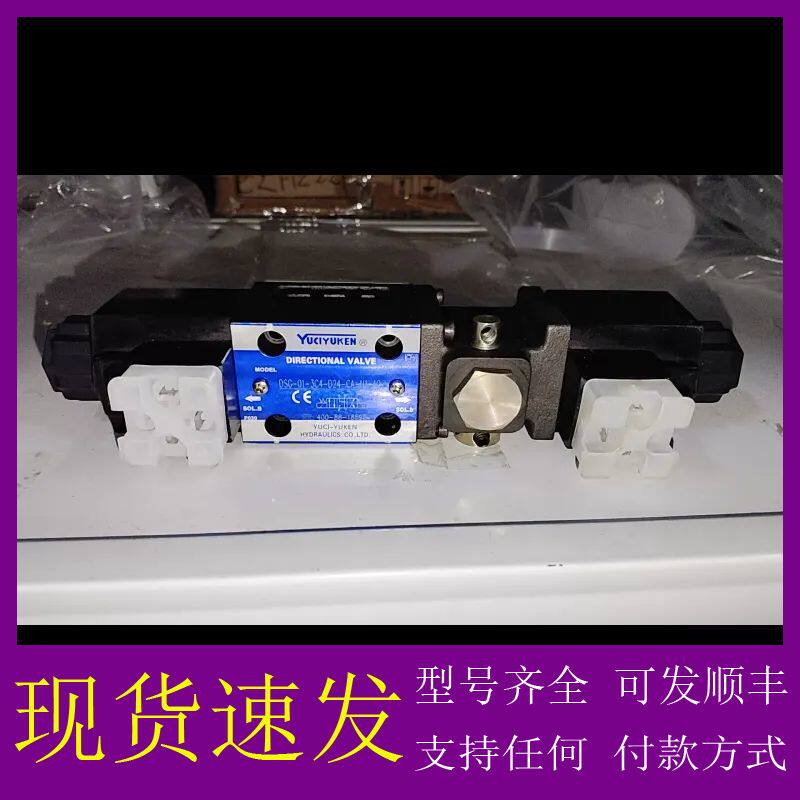 可维修-YUKEN方向阀 DSG-01-3C4-D24-CA-N1--议价