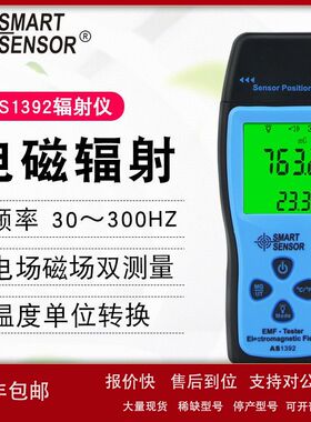 希玛（SMART SENSOR）AS1392电磁辐射检测仪便携式家用孕妇测试仪