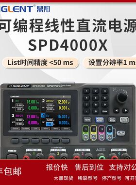 鼎阳 SPD4000X 系列可编程线性直流电源高分辨率四路输出询价优惠